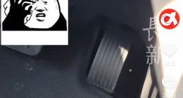女孩吐槽比亚迪脚垫设计缺陷，踩油门后卡在脚垫险酿事故