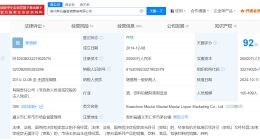 张旭卸任茅台酱香酒营销公司董事长 茅台酱香酒营销公司换帅