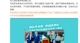 死死顶住失控车辆的他获赠广汽埃安新车