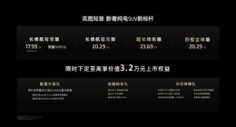 纯电SUV王炸岚图知音17.99万元起售！Model Y再也不香了