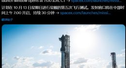 马斯克“星舰”今晚第五次试飞，将表演“筷子夹火箭”
