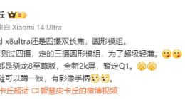 明年Q1发布！OPPO Find X8 Ultra将搭载四摄双长焦相机模组