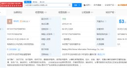 汪峰及小米旗下企业退股野马现场关联公司