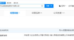 中车启航新能源技术公司经营异常