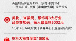 88VIP大额券有惊喜，下午2点揭晓！天猫双11今晚8点开启