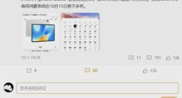 华为本月发布商用鸿蒙系统，全生态链布局加速