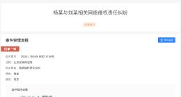 杨幂新增维权案件 杨幂维权诉黑粉侵权