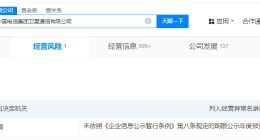 中国电信卫星通信公司经营异常