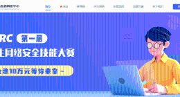 10万元奖金池｜奇富科技QFSRC首届大学生网络安全技能大赛等你来战！