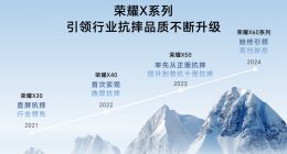 荣耀X60系列正式发布：首次搭载青海湖电池、绿洲护眼屏、卫星通信，售1199元起