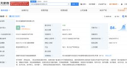 永福股份等在四川成立聚能科技公司 注册资本6000万