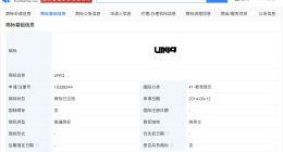乐华已成功注册UNIQ商标 UNIQ商标已被多方注册