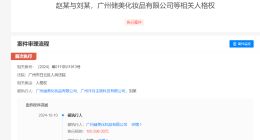 侵权赵丽颖商家被强执10万 侵权赵丽颖化妆品公司等被强执10万