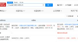 中国中冶旗下工程技术公司增资至10亿