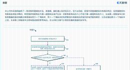 华为脑机接口相关专利可改善刺激器安全性 华为公布脑机接口相关专利