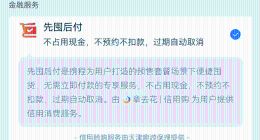 双十一前夕推出先囤后付，携程也开始焦虑了？