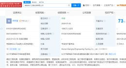 长沙倒塌自建房检测公司已经营异常 长沙倒塌自建房检测公司曾因虚假申报资质被罚