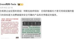 与“某境外企业非法测绘”有关？特斯拉、四维图新、吉利汽车深夜发声