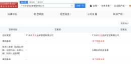 美诚月饼关联品牌公司更名 美诚品牌管理公司更名