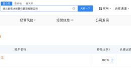 蜜雪冰城旗下湖北餐饮管理公司拟注销
