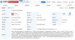 星河智联在广州成立汽车科技公司 含多项AI业务