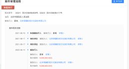 黄渤持股公司被限消 黄渤持股公司曾被强执900万