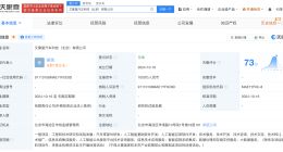 知行科技在北京成立新公司 含多项AI业务