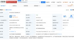 安聪慧卸任时代吉利动力电池公司法定代表人