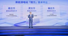 加码电站硬科技，阳光新能源重磅发布电站“魔方”技术平台