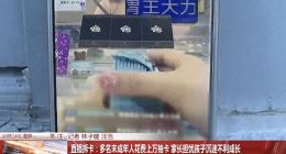 官媒曝光：国家禁止诱导未成年人购买 小马宝莉直播拆卡顶风违规