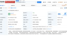 中金公司接手联东集团旗下3家公司
