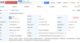 北京晟德微集成电路科技公司注销