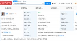马云持股云锋投资管理公司减资 云锋基金关联公司由2.9亿减资至1千万