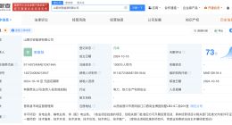 华电新能源等在山西成立能源公司 注册资本1000万