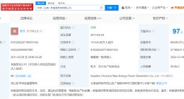 华电新能源云南发电公司增资至11.14亿
