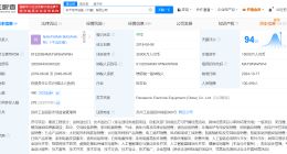 松下电气设备公司增资至3.5亿