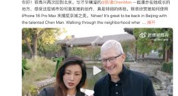 苹果CEO库克现身北京：在胡同溜达 跟团队一起逛有机农场