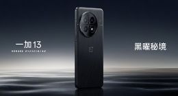 一加13三款配色揭晓：三种工艺 不沾指纹手感绝佳
