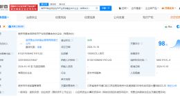 南京市紫金低空经济产业基金登记成立 出资额15亿