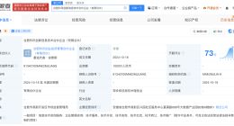 科大讯飞等成立信息技术合伙企业 出资额1000万
