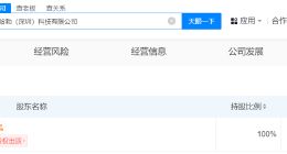 中创环保5000万在深圳成立科技公司 含多项新能源车相关业务