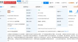 冯军伏任工银投资董事长完成工商变更