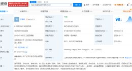 华能江西清洁能源公司增资至28.7亿