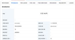 华为申请注册鸿蒙ALPS商标