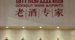 离职员工闯入直播间，酒业大商歌德盈香陷风波