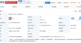 中国国新在北京成立投资公司 注册资本1亿