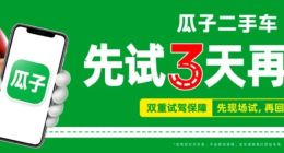 瓜子二手车被博主吐槽多开发票 已多次遭消费者投诉