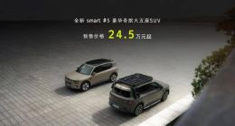 smart新车越造越大 销量困局中的无奈之举？