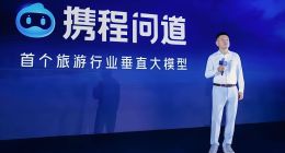 携程问道，高效还是搞笑？