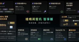 天猫精灵发布哇哦闺蜜机新品：100Hz高刷屏，2799元更普惠